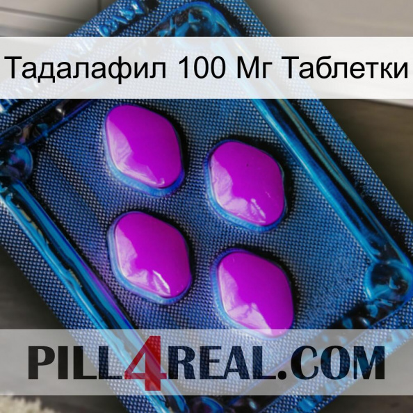 Тадалафил 100 Мг Таблетки 04.jpg